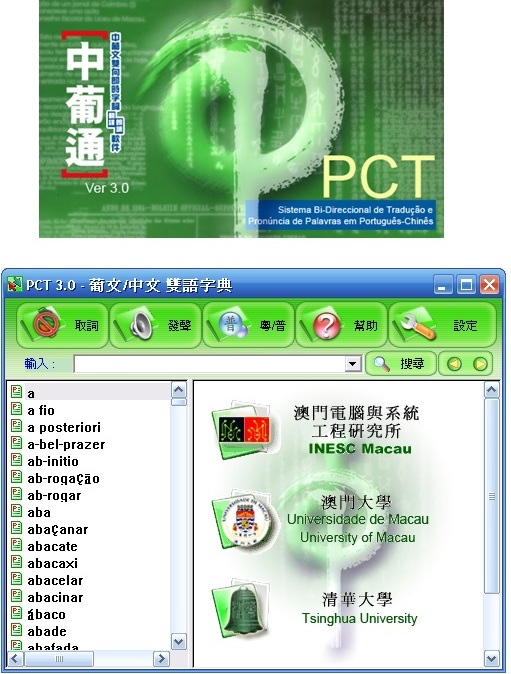 中葡通 PCT 3.0